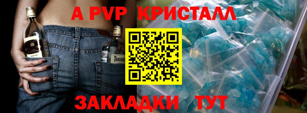 A PVP Соль Ангарск