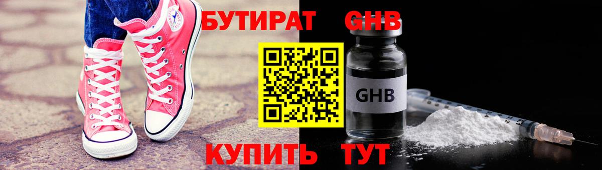 Бутират жидкий экстази Ангарск