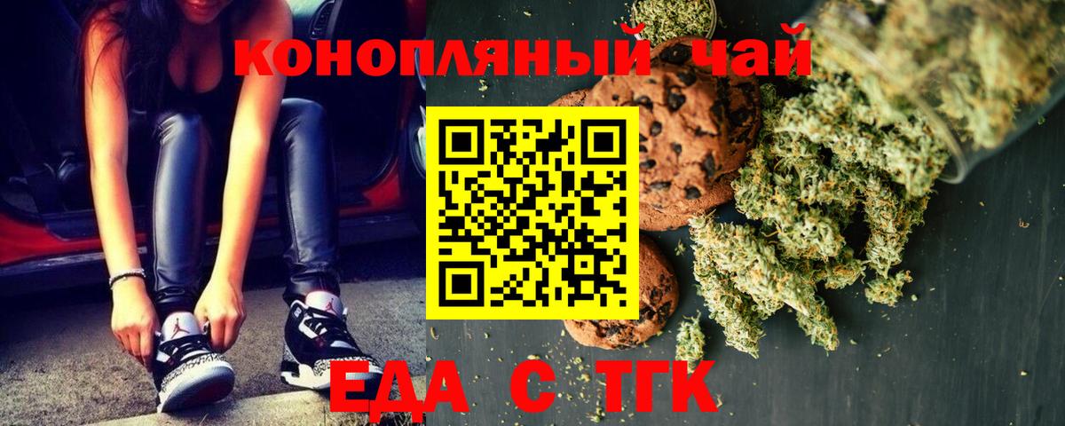 Ангарск  Печенье с ТГК марихуана  Вход с VPN 