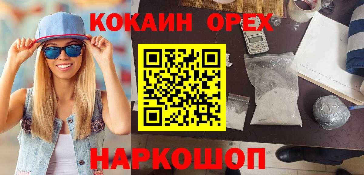 КОКАИН 97%  Cocaine Перу  КОКАИН  Ангарск  Вход с VPN 