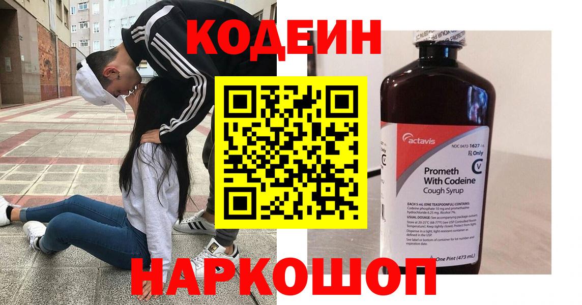 Кодеиновый сироп Lean Purple Drank Ангарск